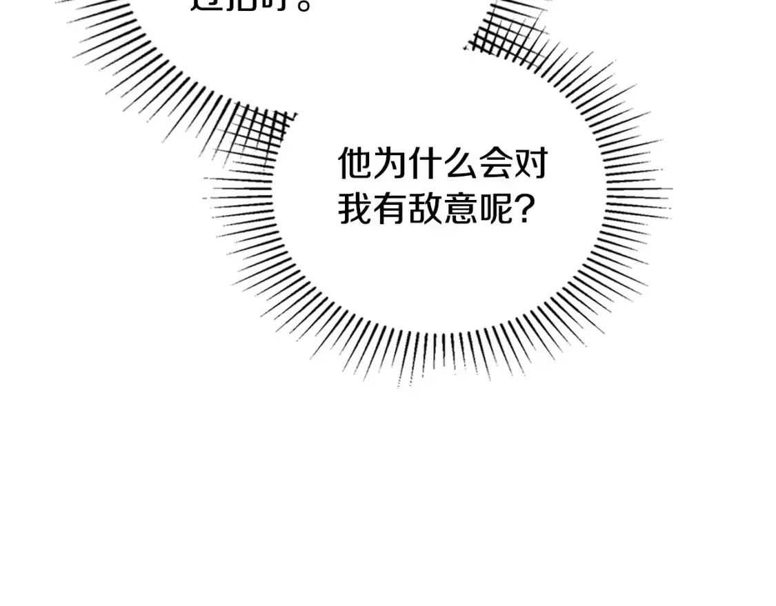 这一世我来当家主 第132话 一直没事找事 第230页