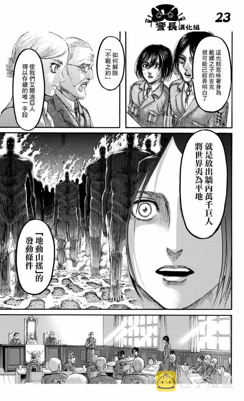 进击的巨人 第106话 第23页