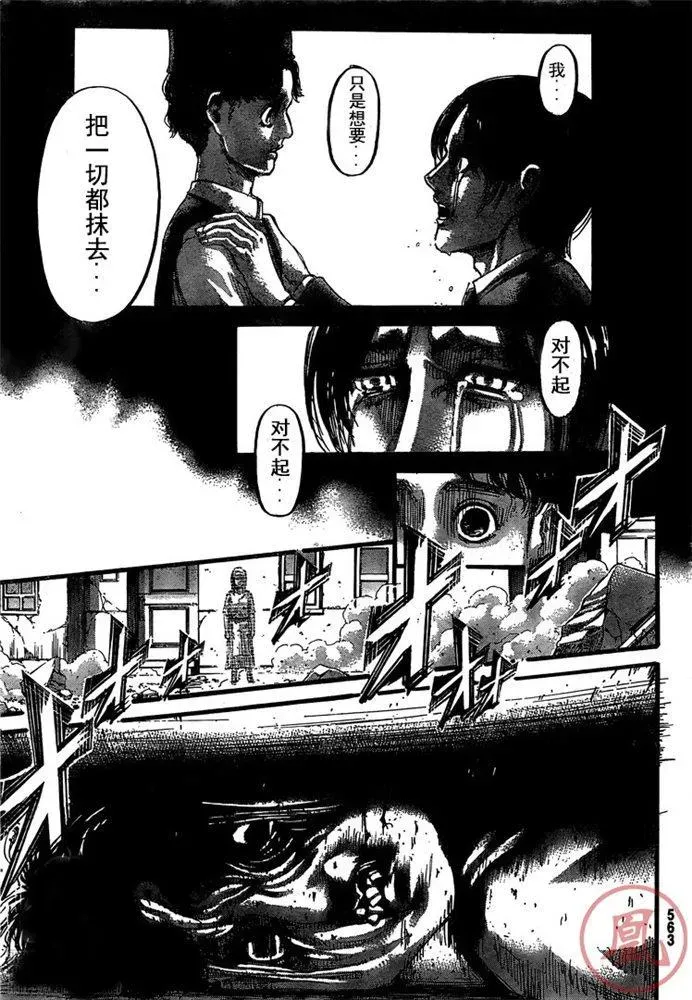 进击的巨人 第131话 地鸣 第23页