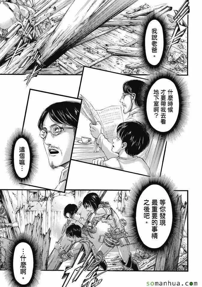 进击的巨人 第85话 第23页