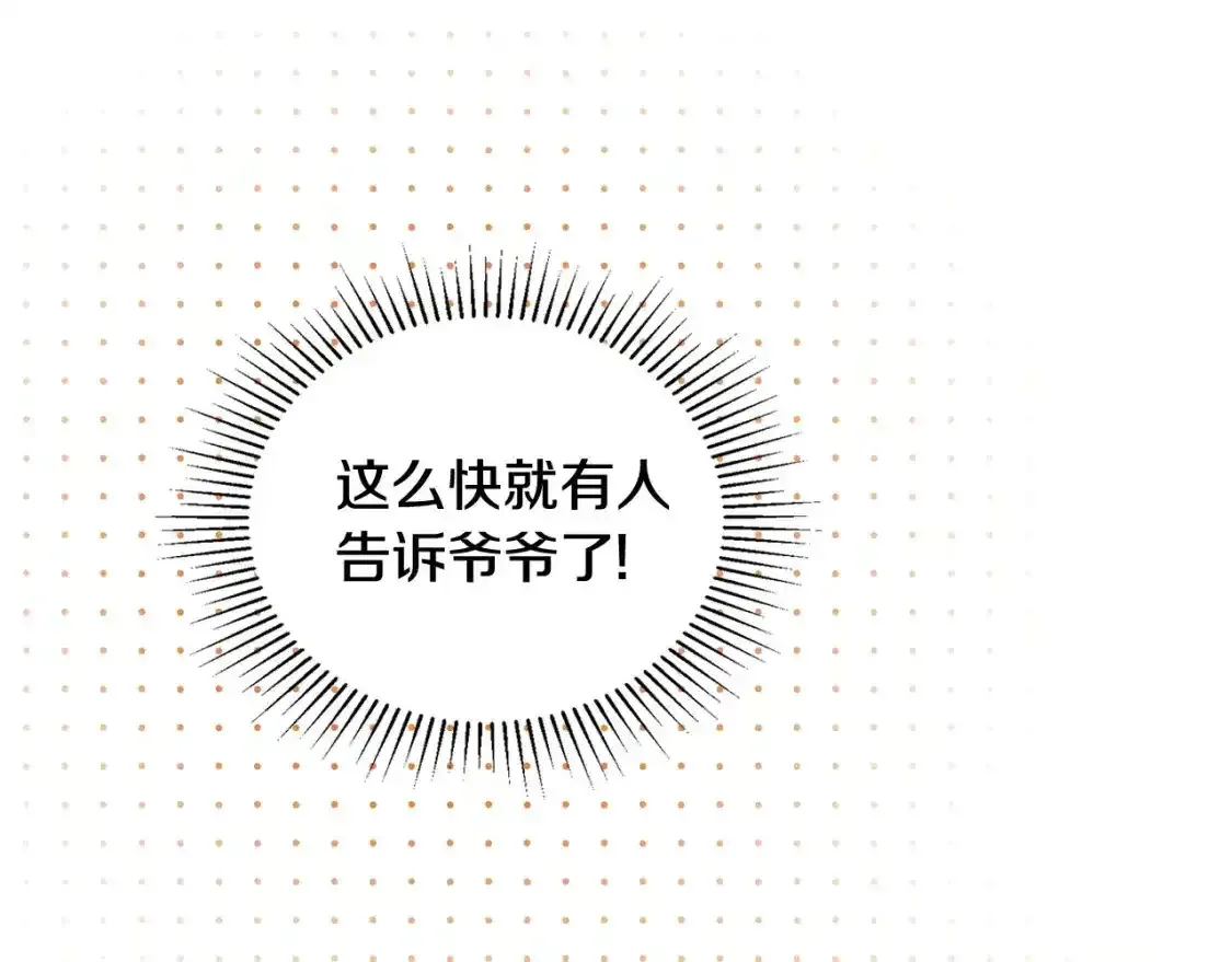 这一世我来当家主 第131话 请支持我 第23页