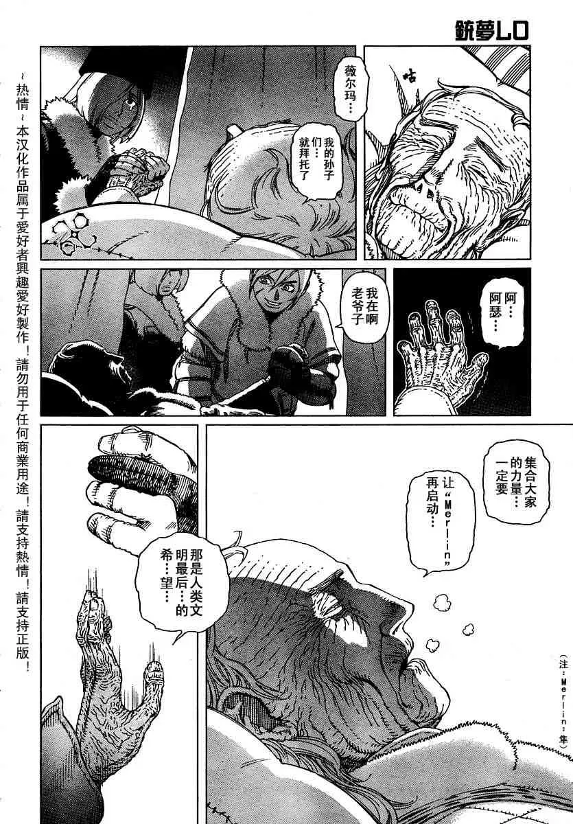 铳梦LO 第50-55话 第23页