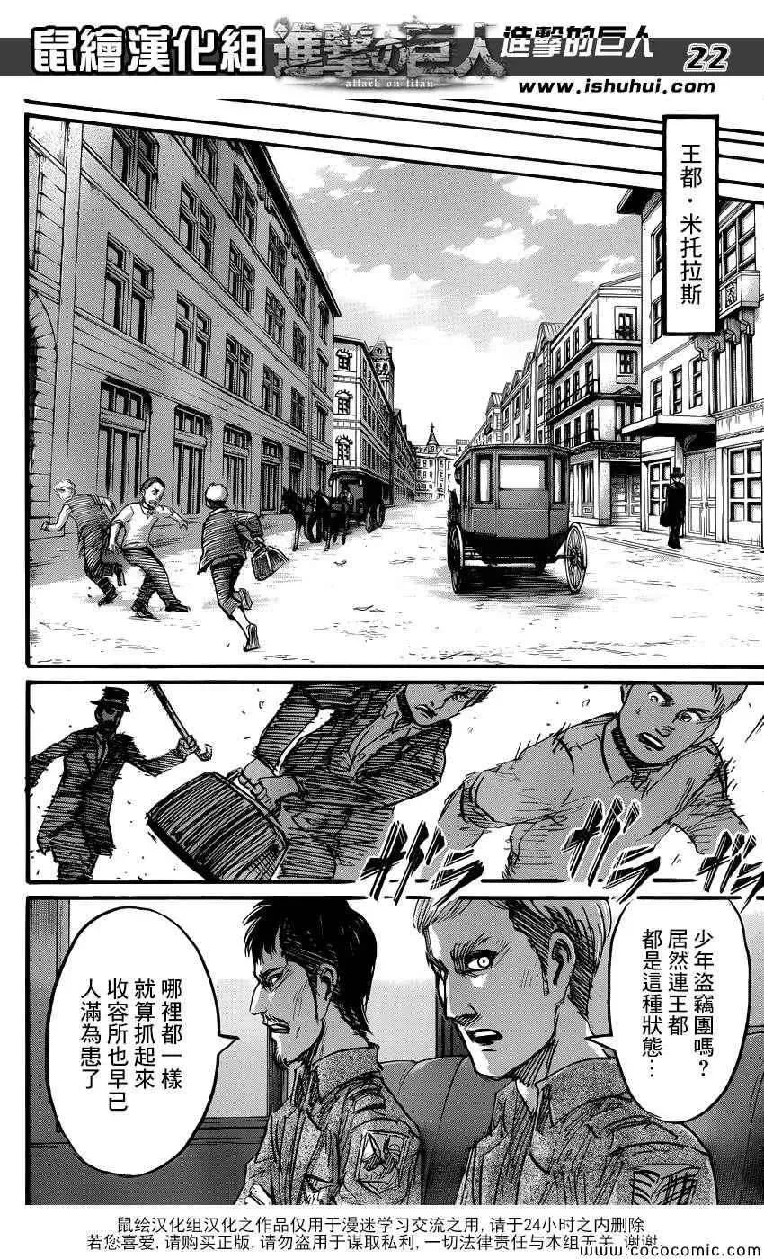 进击的巨人 第53话 第23页