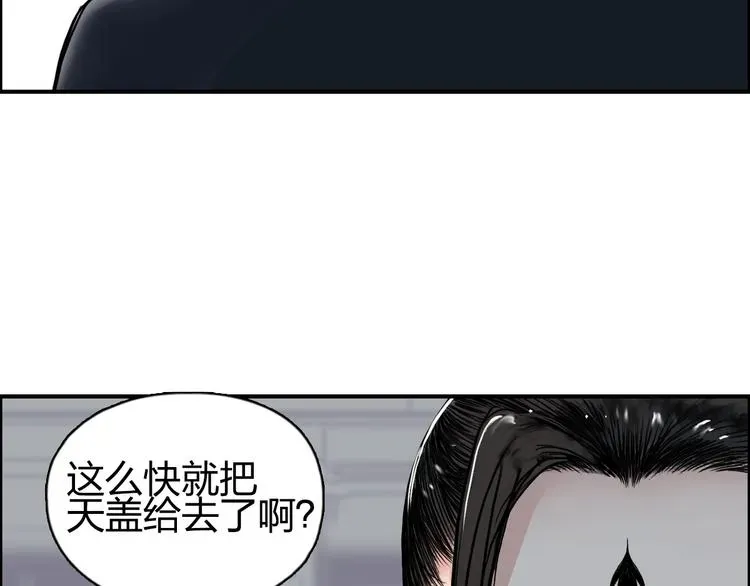 超能立方 第150话 修罗塔主 第23页