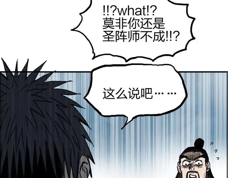 超能立方 第230话 我的后背交给你了！ 第23页