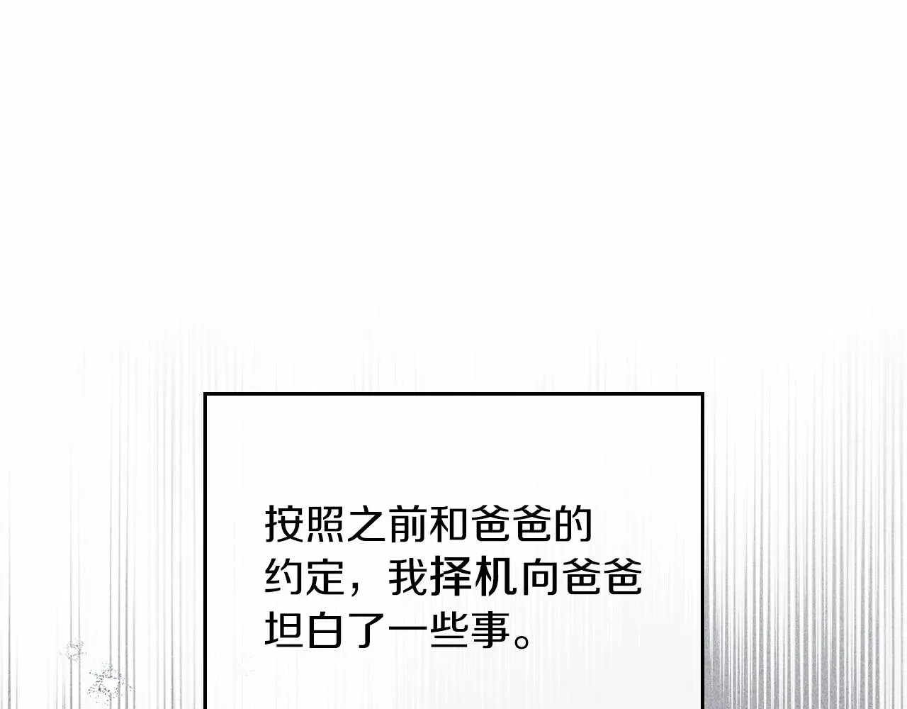 这一世我来当家主 第74话 生日快乐！ 第231页