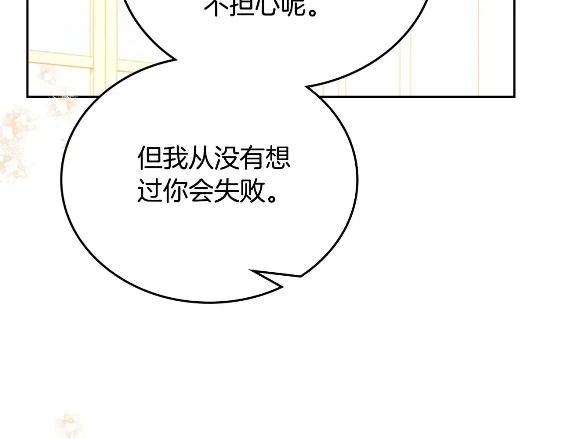 这一世我来当家主 第133话 缺一不可的东西 第232页