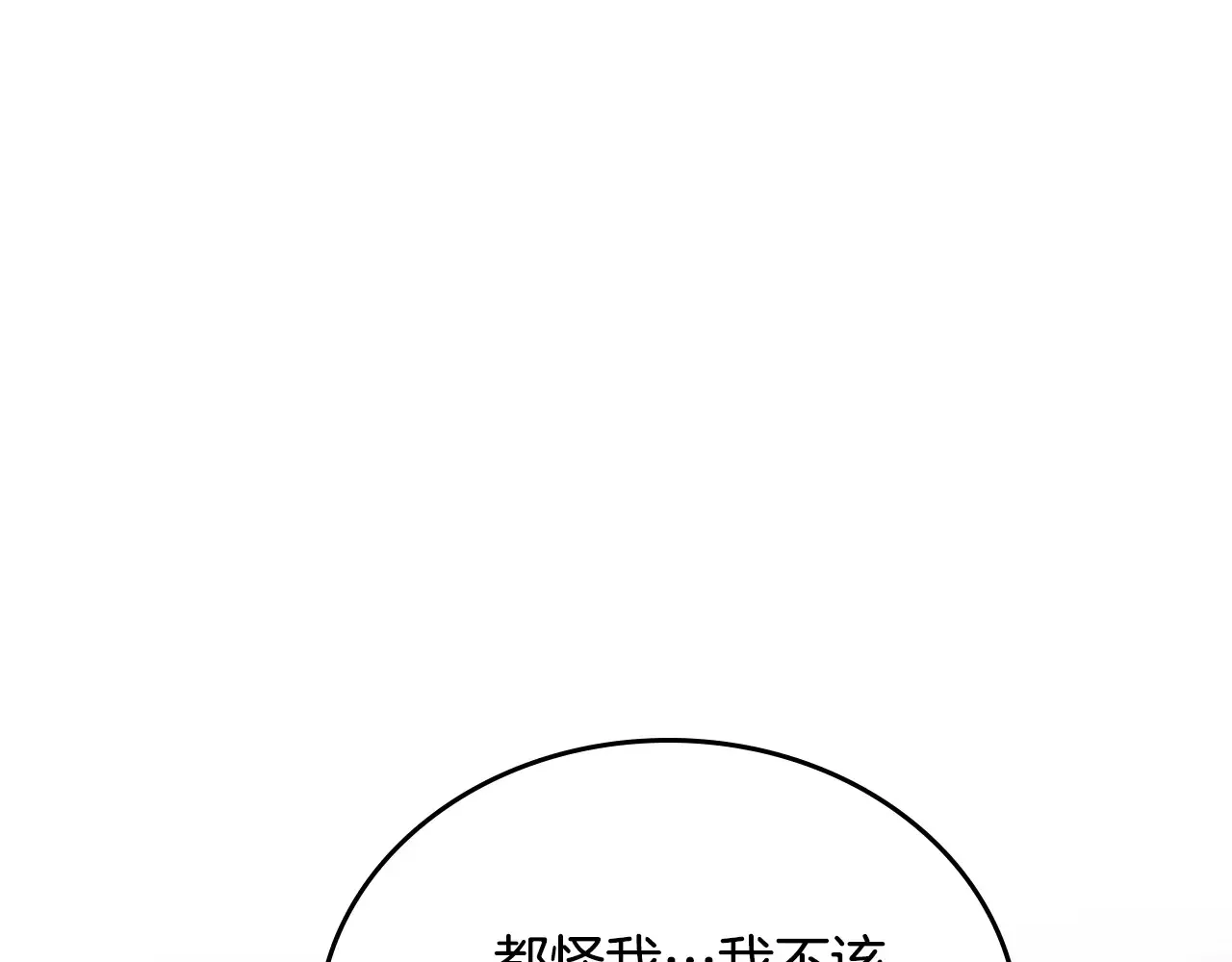 这一世我来当家主 第154话 前一世的恋人 第235页