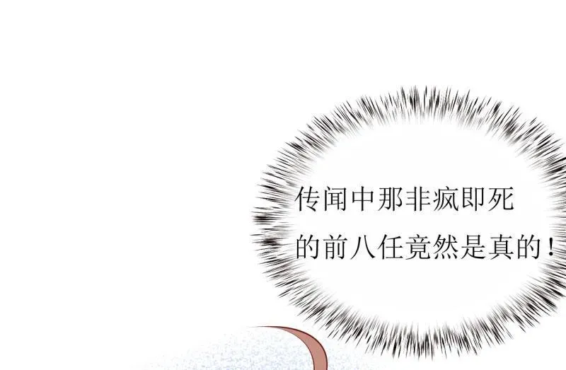 嗜血老公：错嫁新娘休想逃 第7话 听说你能救我的命 第24页