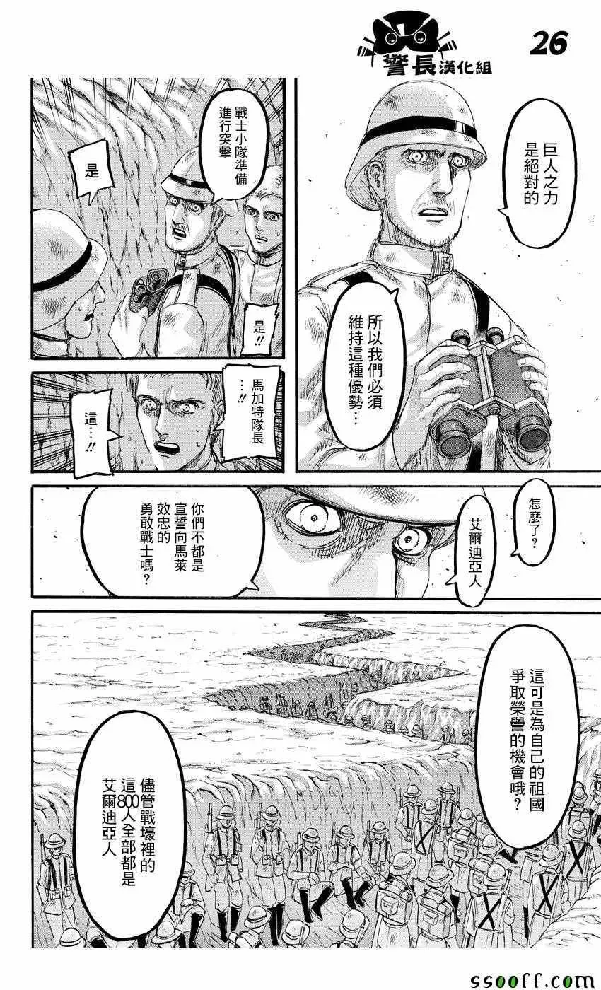 进击的巨人 第91话 第24页