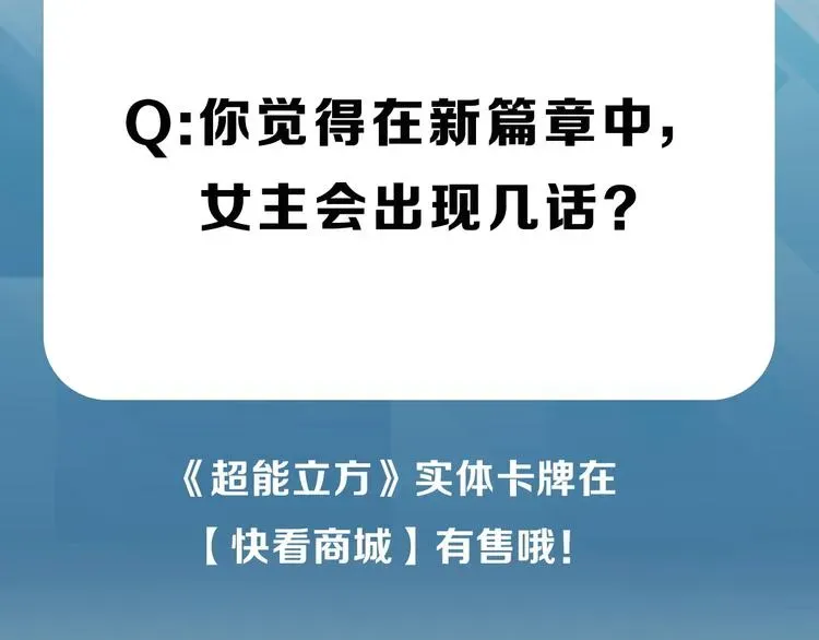 超能立方 设定特别篇 第24页