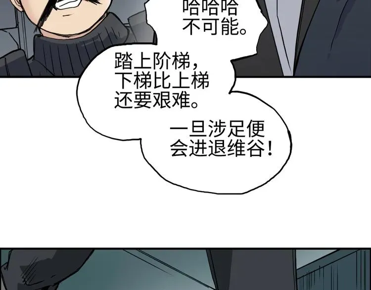 超能立方 第218话 不疯魔，不成活 第24页