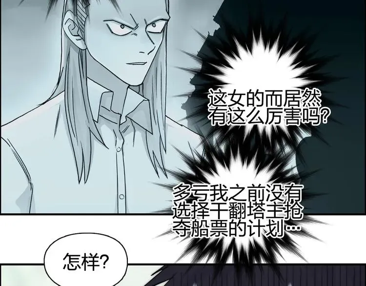 超能立方 第151话 修罗塔主的测试 第24页