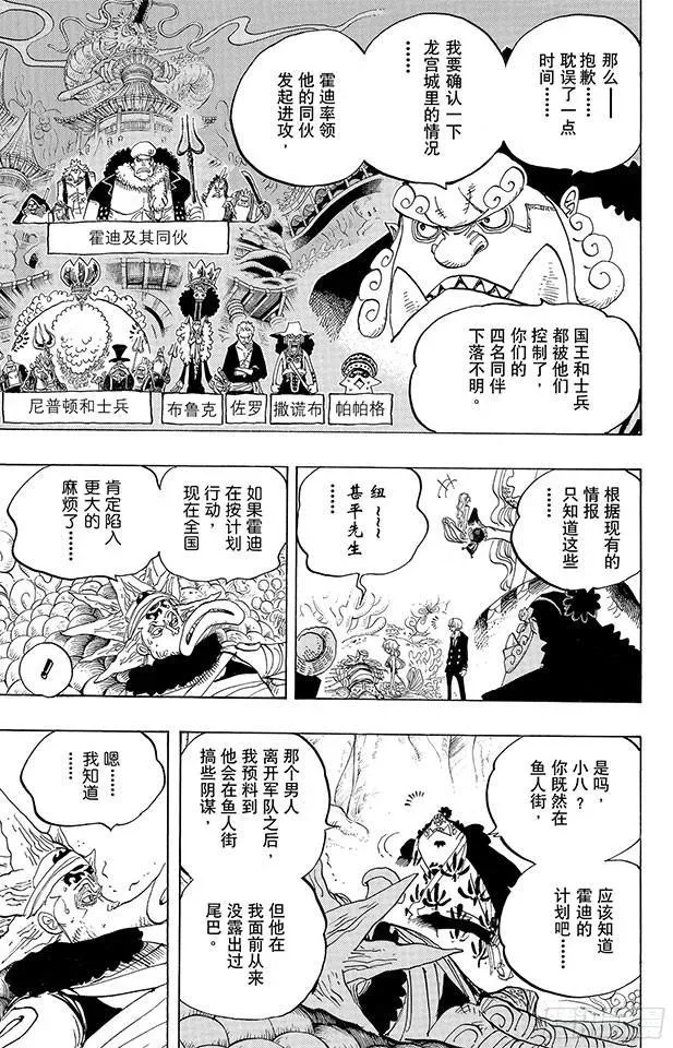 航海王 第627话 不胜感激 第24页