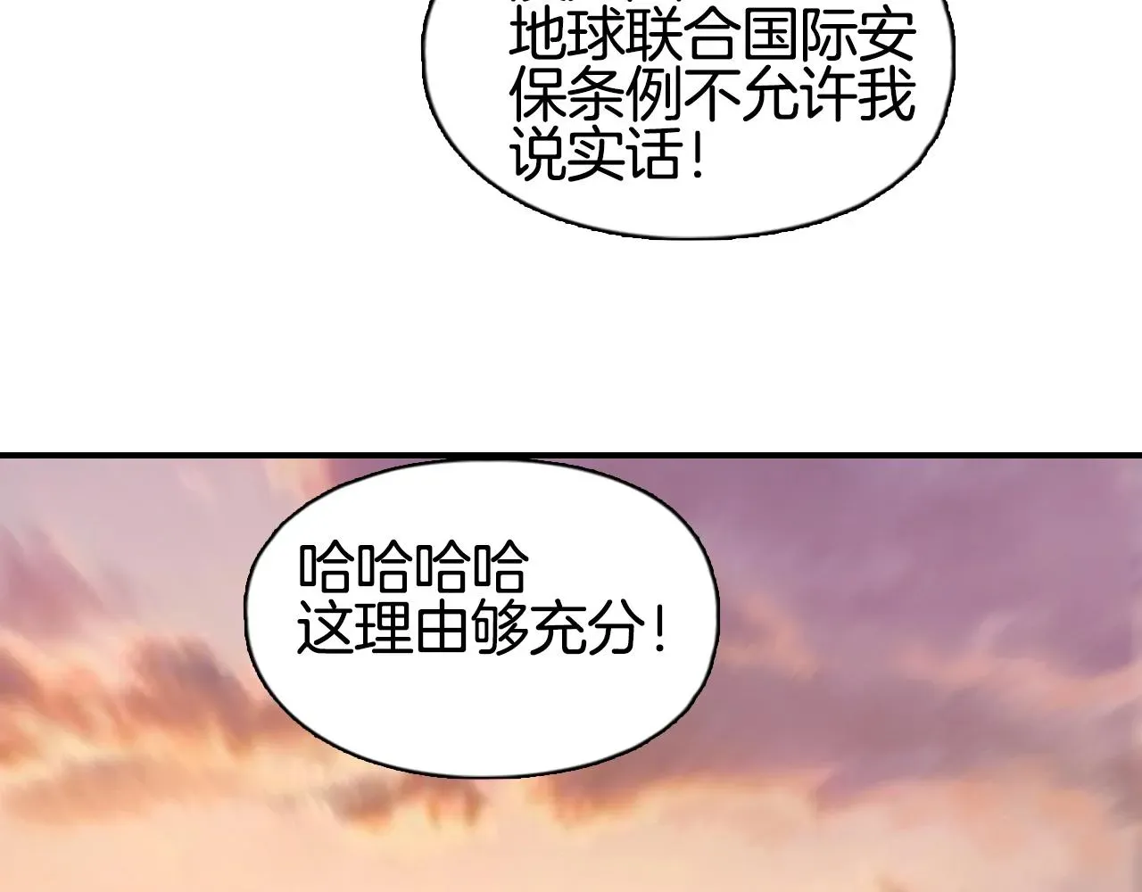 超能立方 第295话 回归地球 第24页