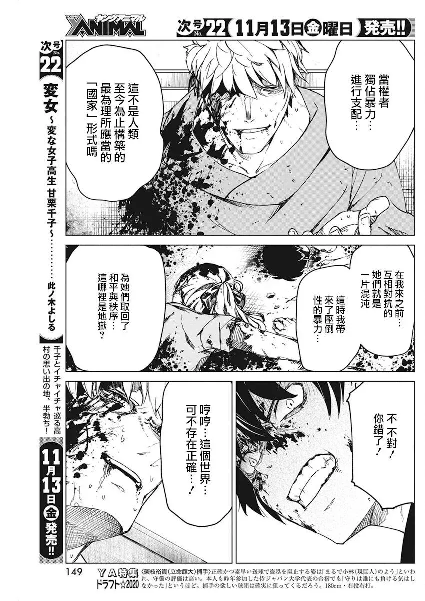 去势转生 11话 第24页