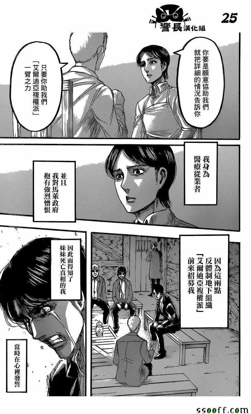 进击的巨人 第86话 第24页