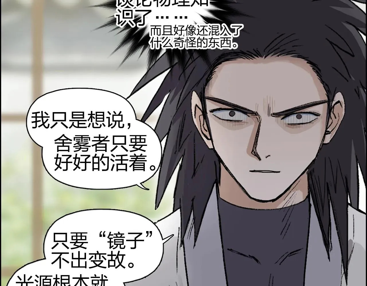 超能立方 第256话 集合！准备搞事！ 第24页