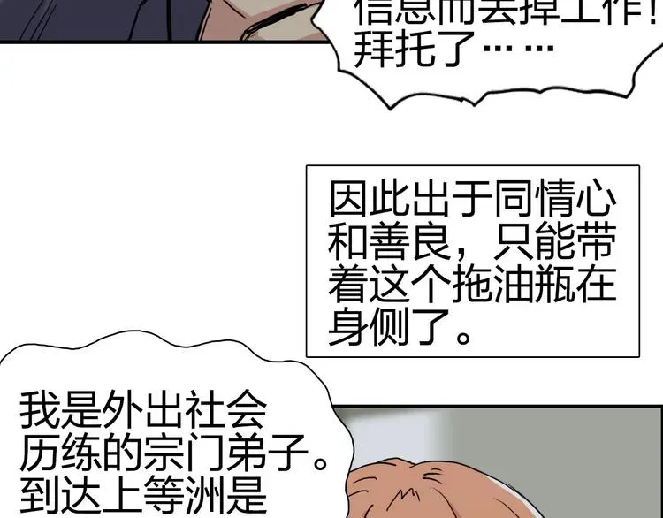 超能立方 第175话 是后浪啊! 🌊 第24页