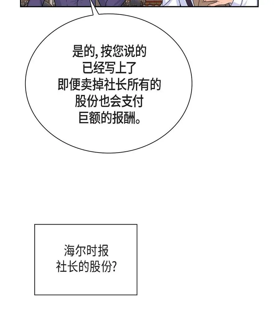 待破灭男主爱上我 29 结盟 第24页