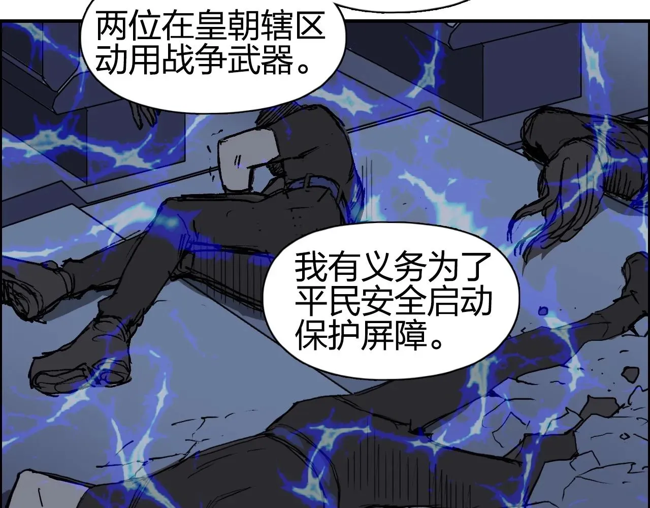 超能立方 第250话 喜忧参半 第24页