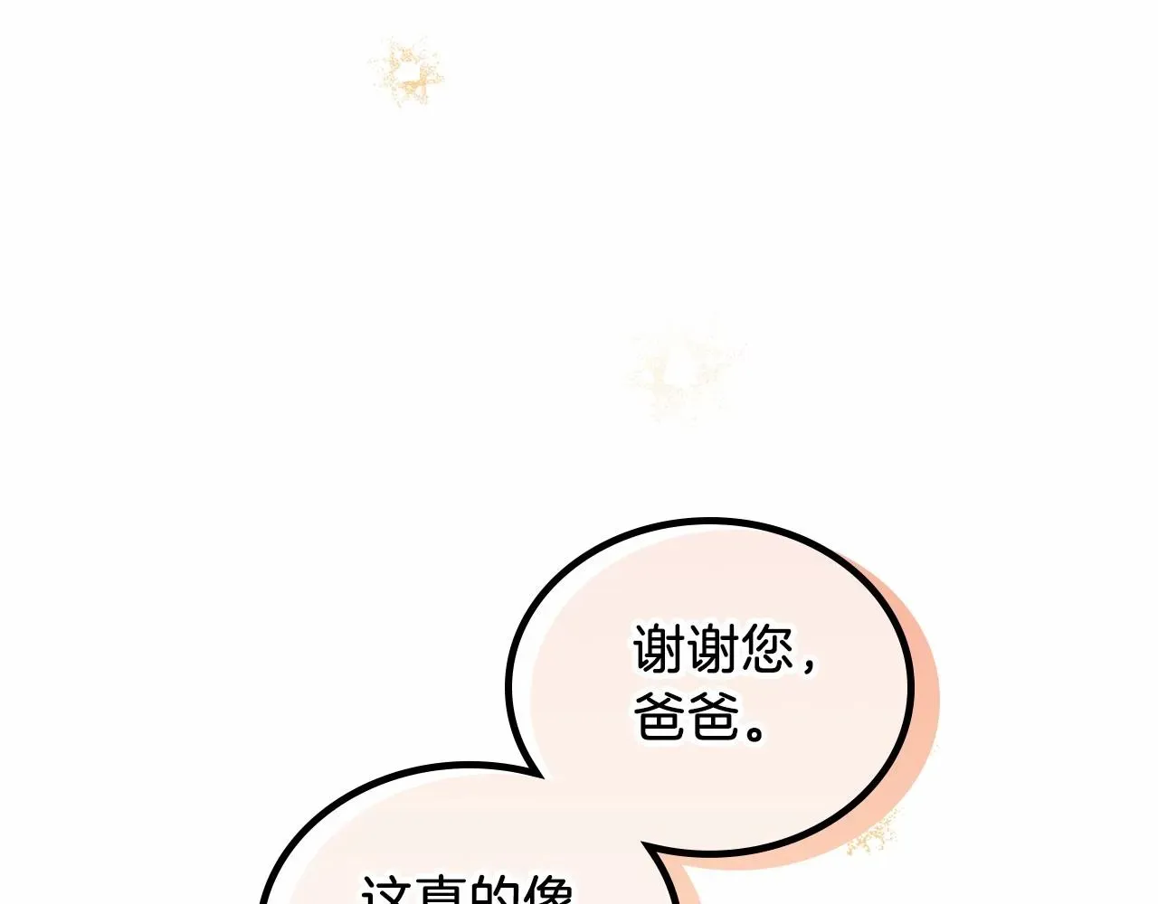 这一世我来当家主 第74话 生日快乐！ 第247页