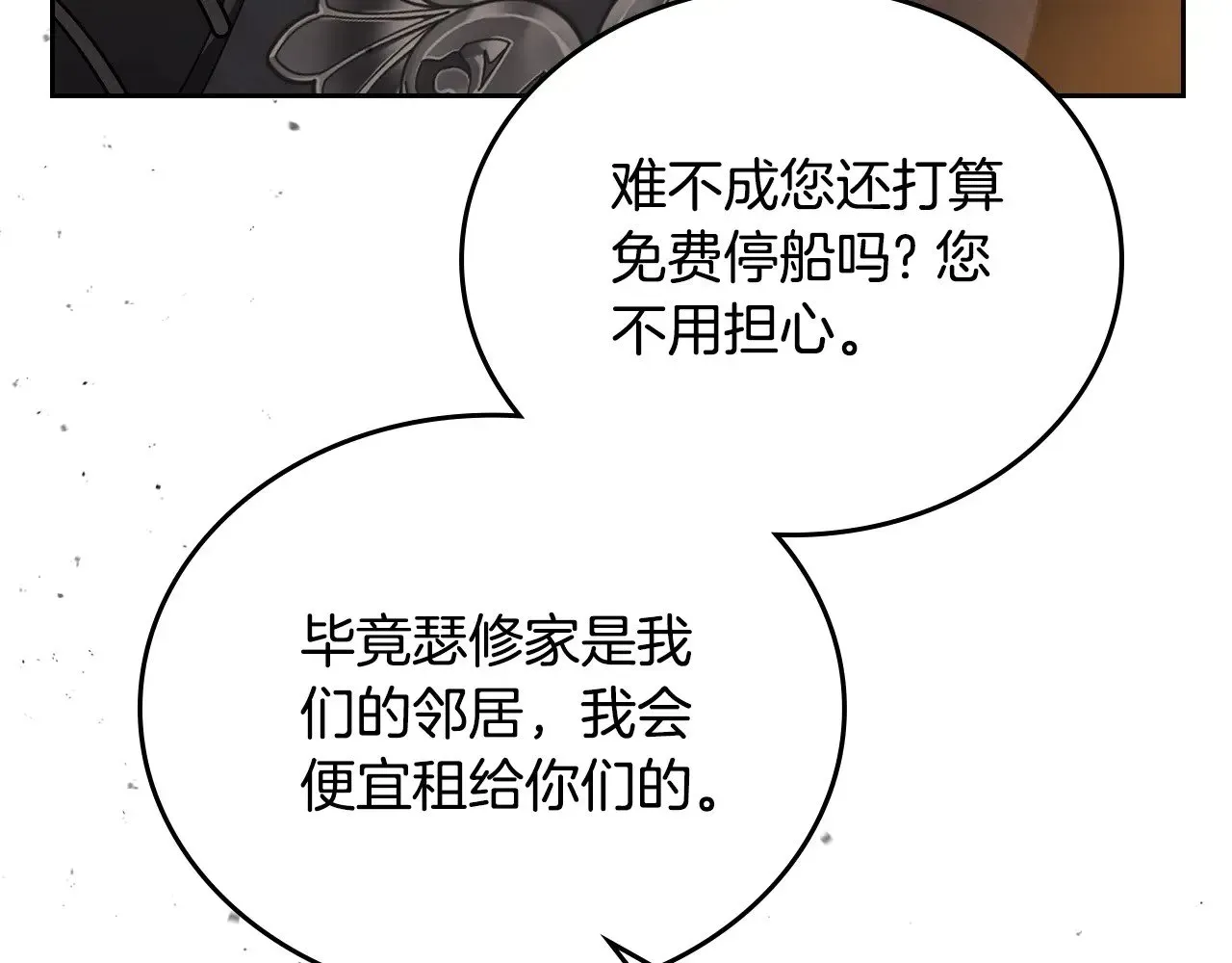 这一世我来当家主 第163话 自己的心意 第248页