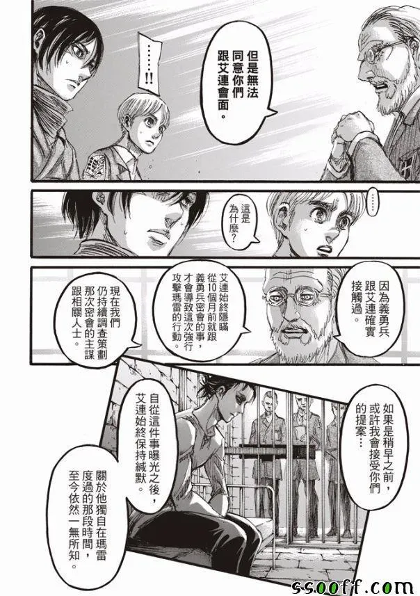 进击的巨人 第110话 第25页