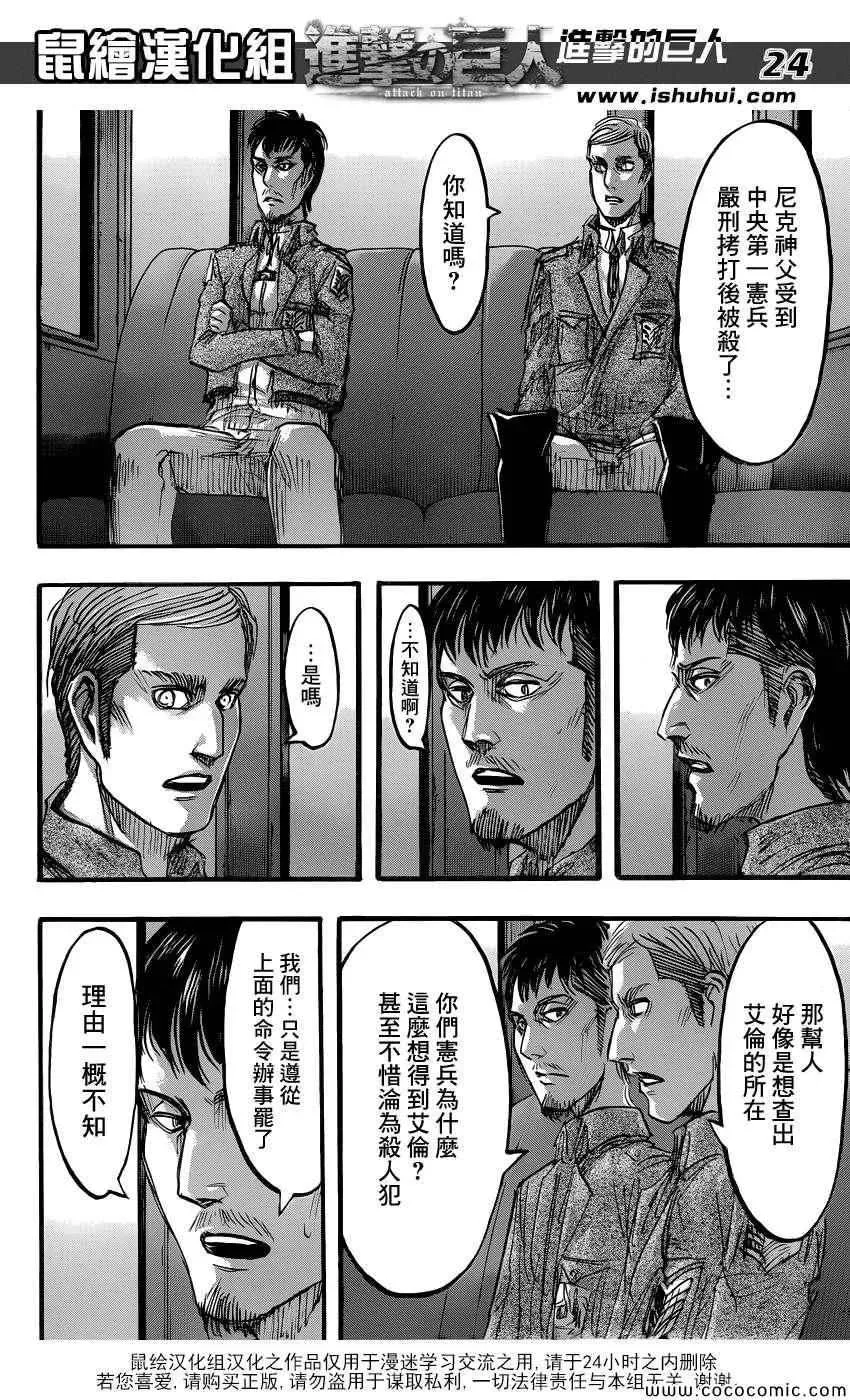 进击的巨人 第53话 第25页