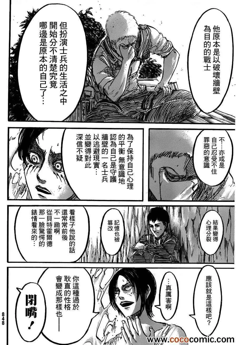 进击的巨人 第46话 第25页