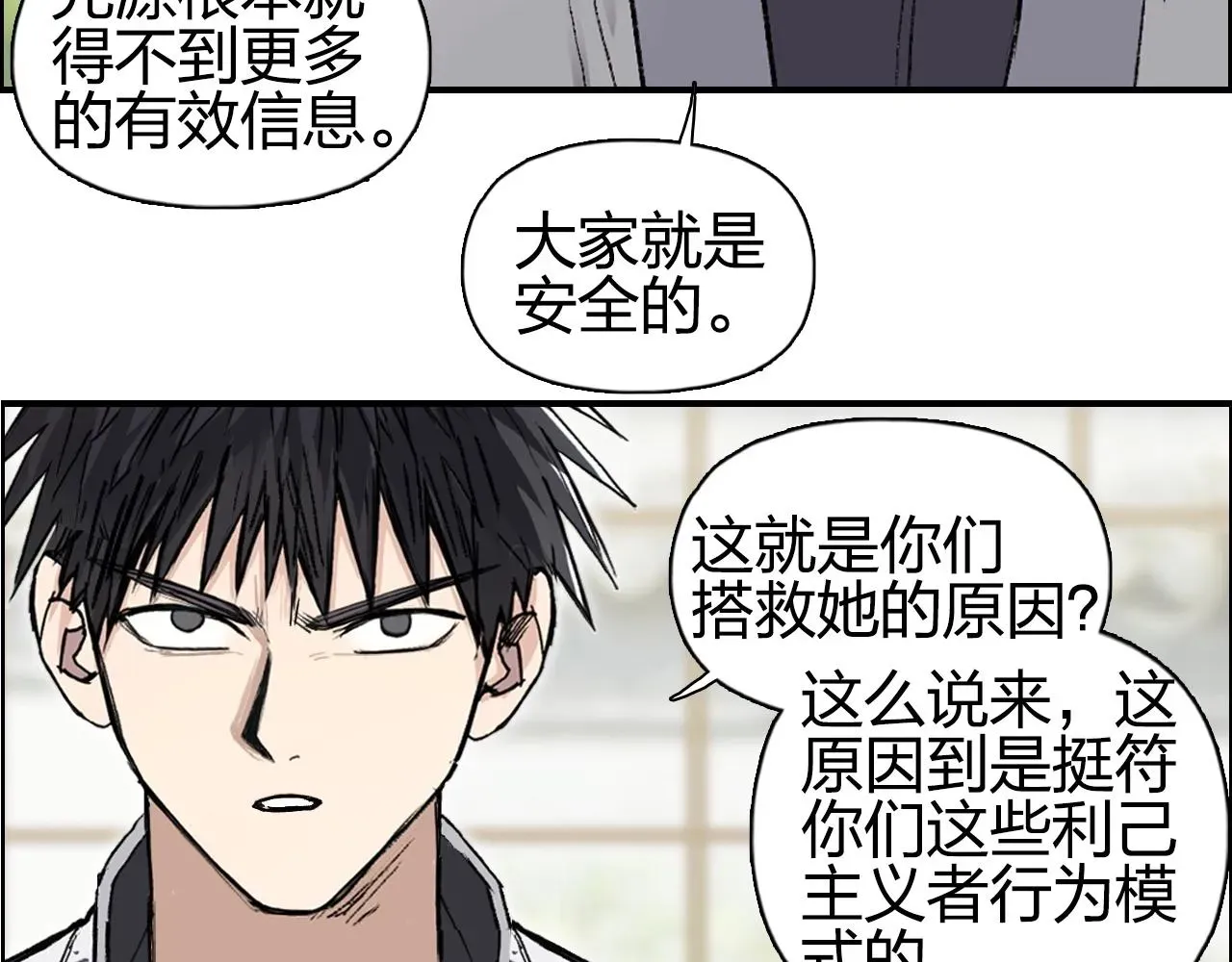 超能立方 第256话 集合！准备搞事！ 第25页