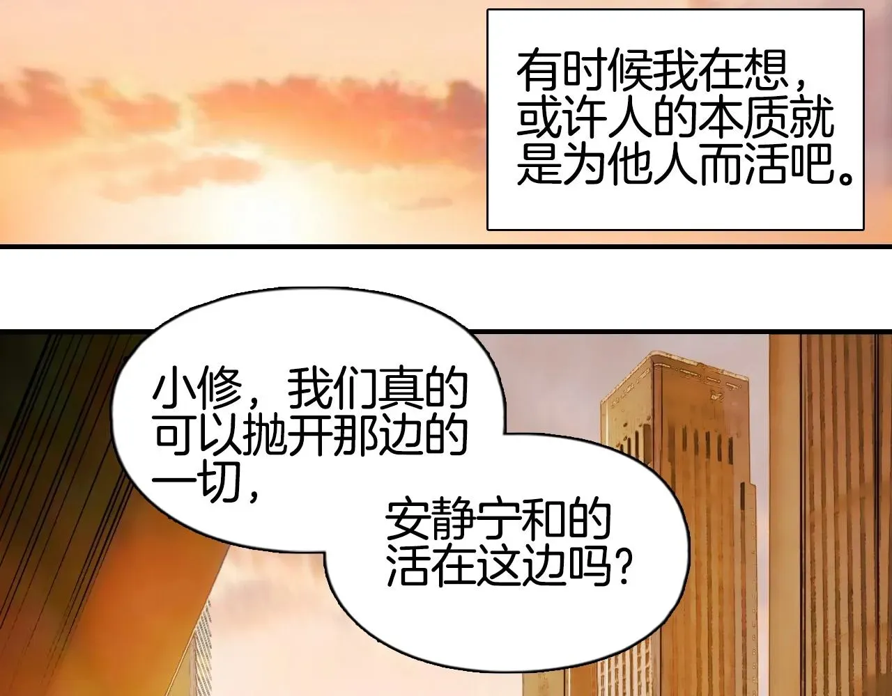 超能立方 第295话 回归地球 第25页