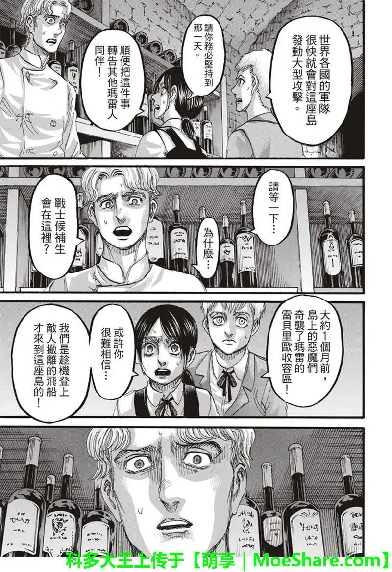 进击的巨人 第111话 第25页