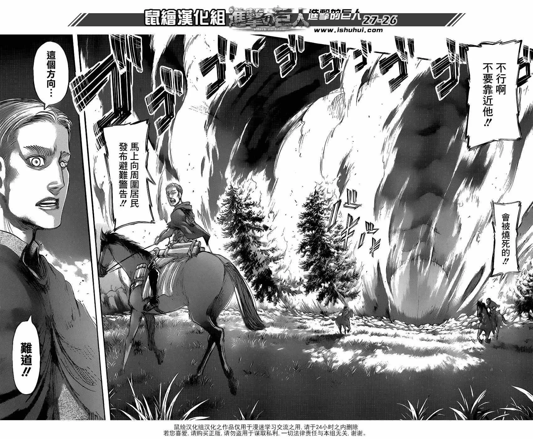 进击的巨人 第67话 第25页