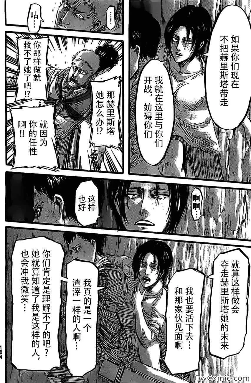 进击的巨人 第47话 第25页