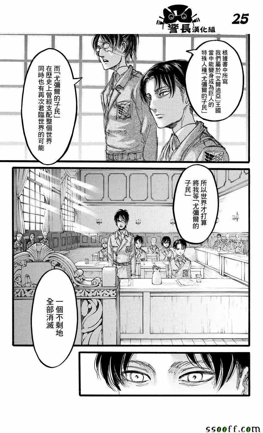 进击的巨人 第89话 第25页