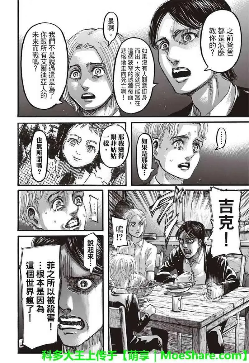 进击的巨人 第114话 第25页