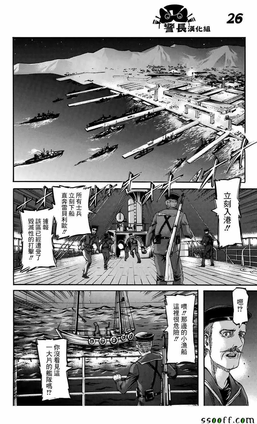 进击的巨人 第103话 第25页