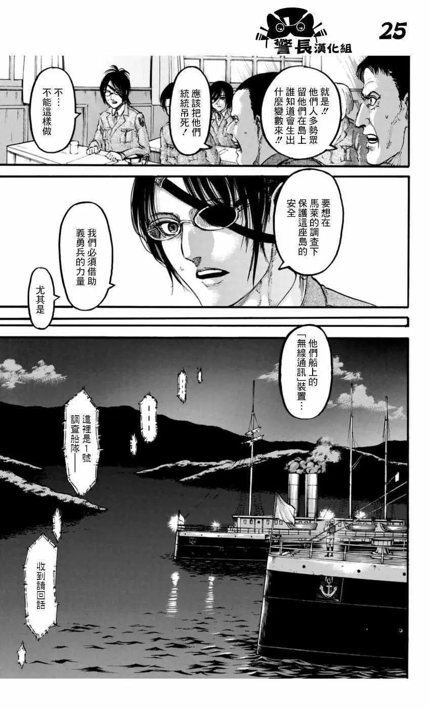 进击的巨人 第106话 第25页