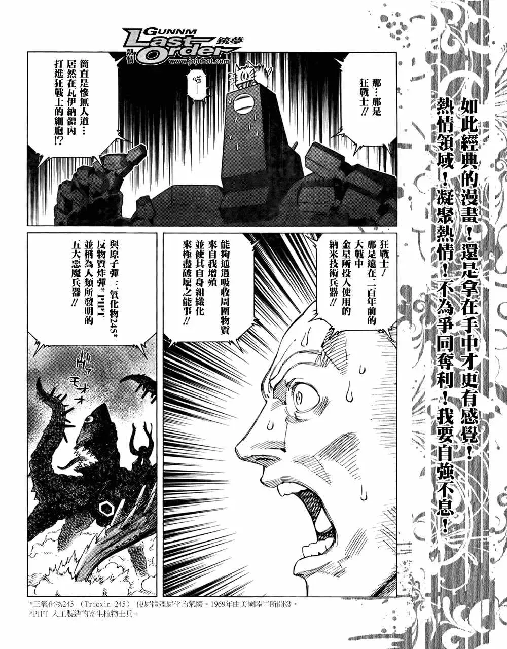 铳梦LO 第70话 第25页