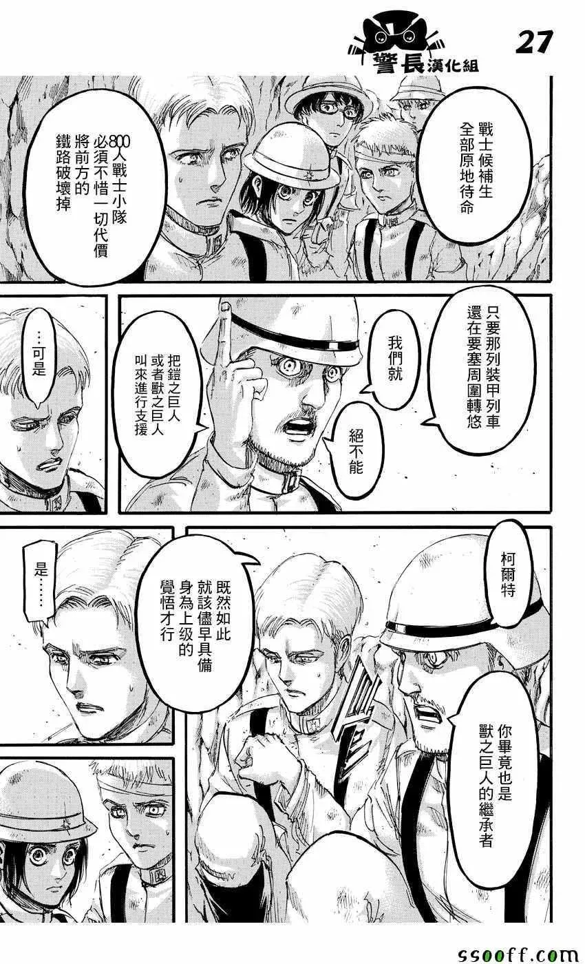 进击的巨人 第91话 第25页