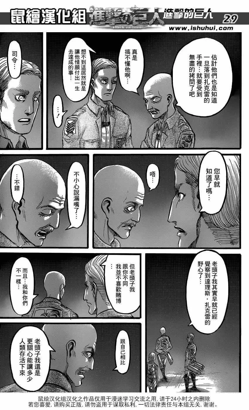 进击的巨人 第63话 第25页