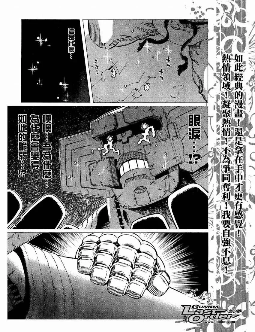 铳梦LO 第76话 第25页