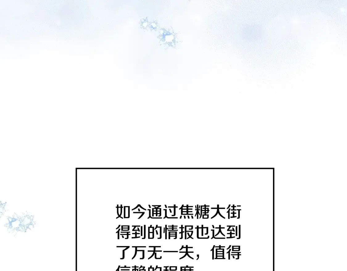 这一世我来当家主 第134话 不喜欢参加宴会 第25页