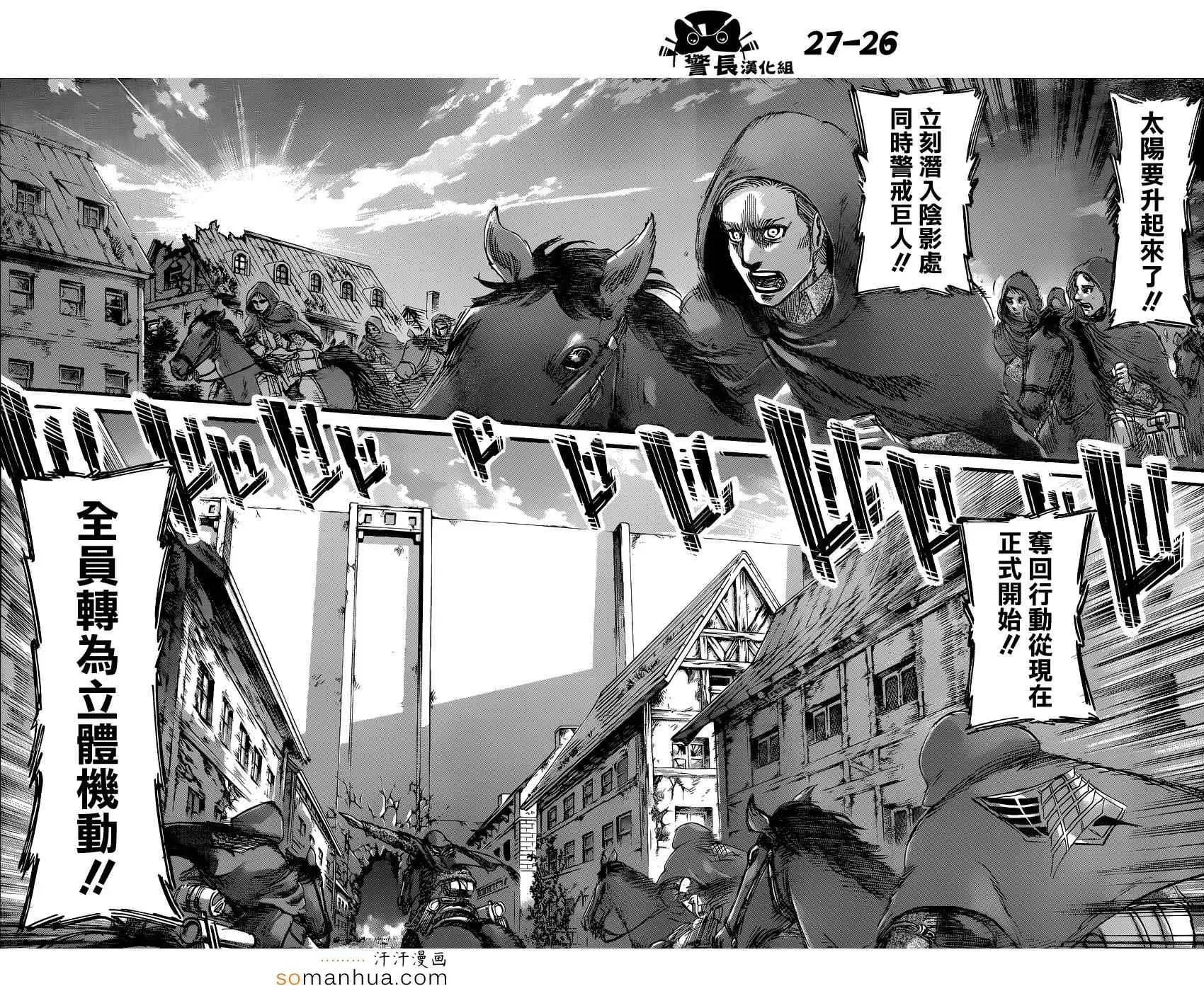 进击的巨人 第73话 第25页