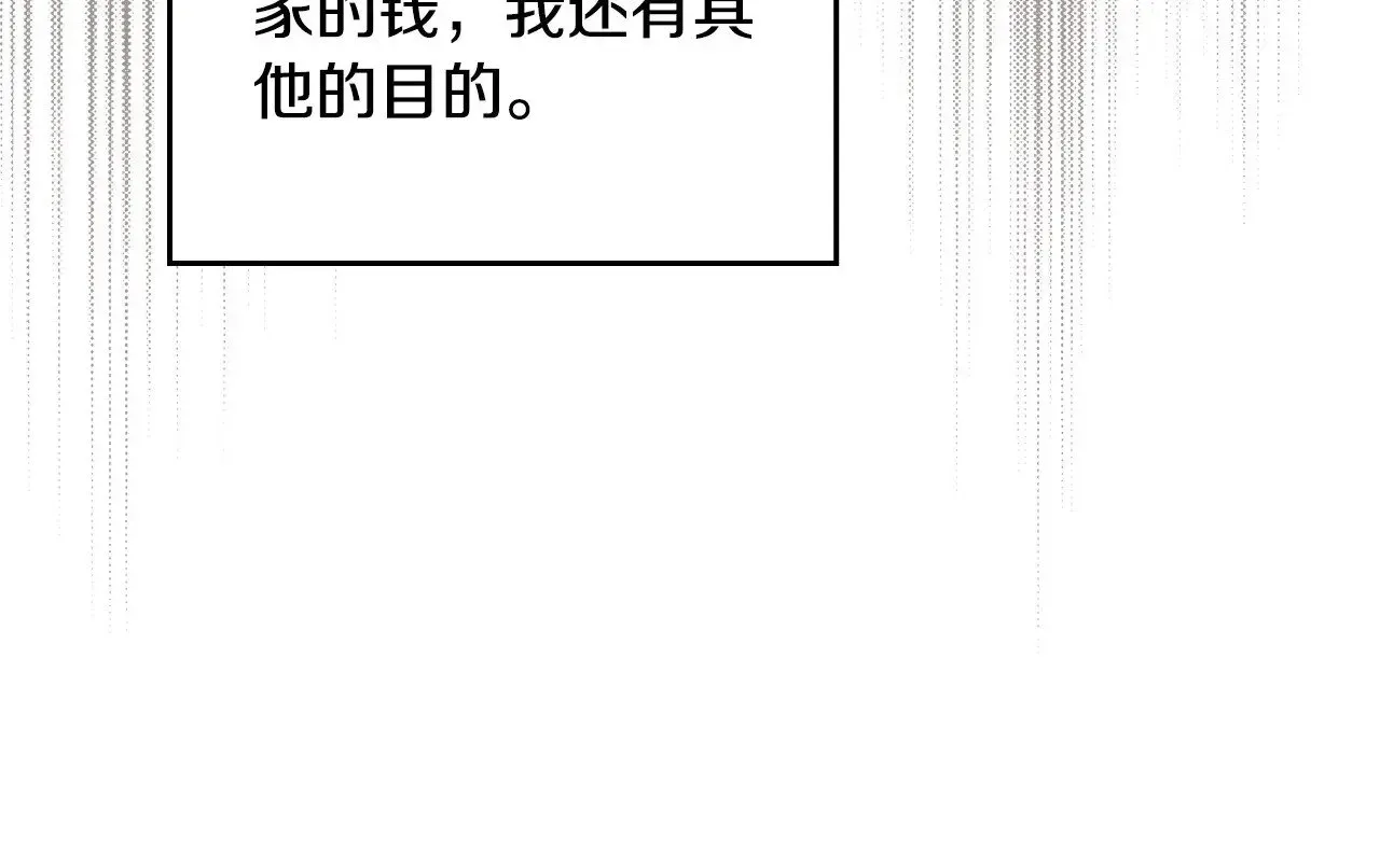 这一世我来当家主 第148话 被狠狠认可 第260页