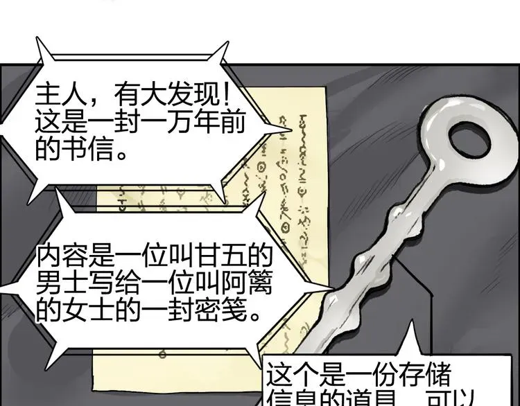 超能立方 第100话 跟踪者 第26页