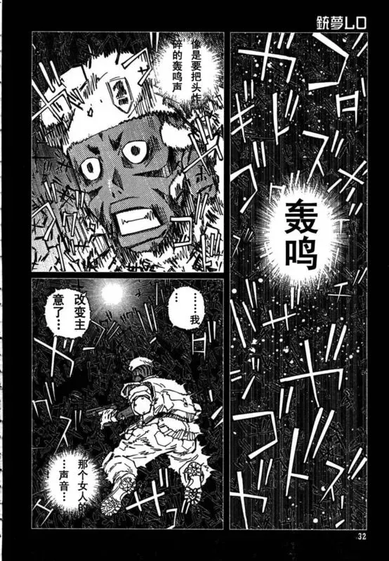 铳梦LO 第88-90话 第26页