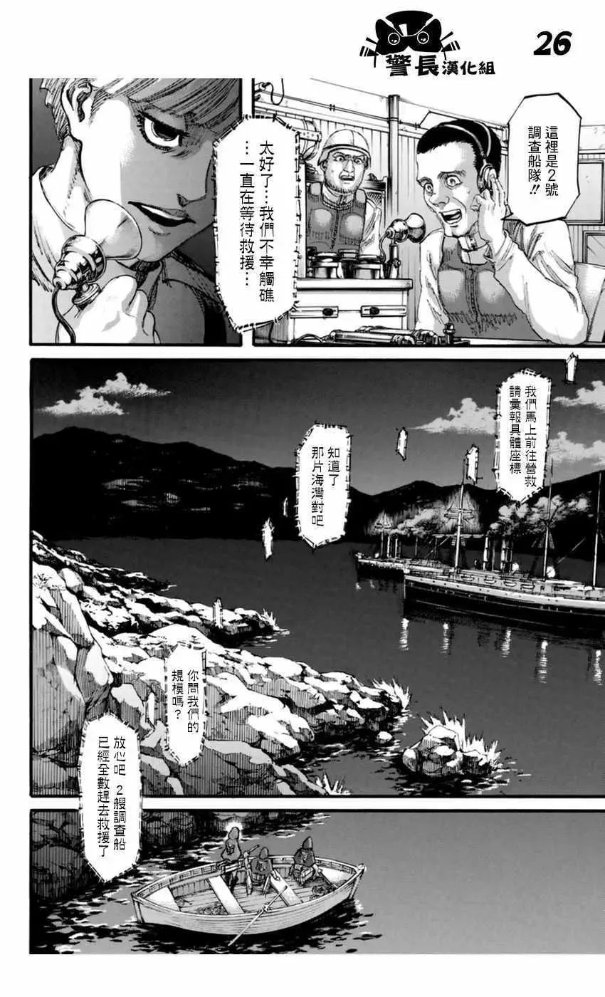 进击的巨人 第106话 第26页