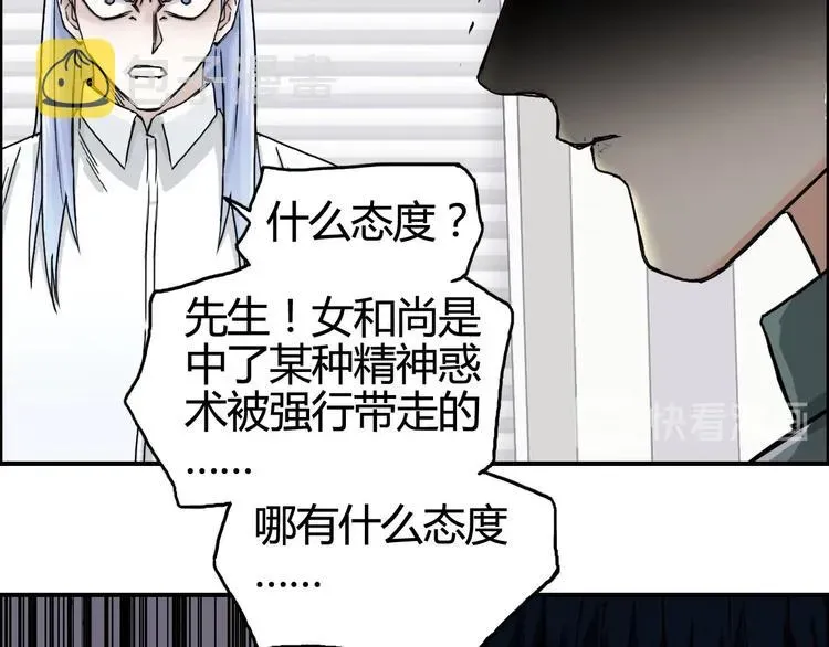 超能立方 第157话 欺人太甚！ 第26页